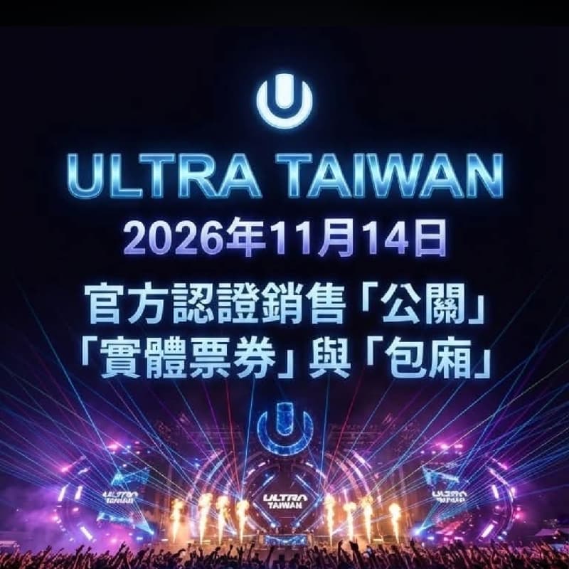 電音派對