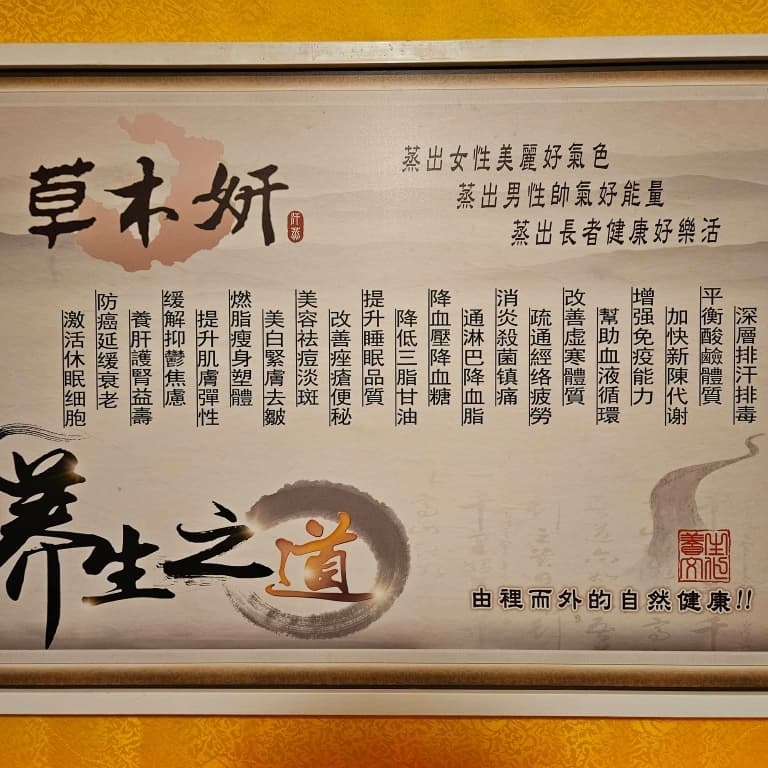 🔥 草木妍汗蒸幕揪團中 🔥