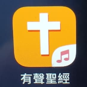 希望可以認識改革宗 歸正神學的基督徒一起研讀聖經禱告 當然也要一起吃吃美食😁 (不是靈恩派成功神學的)