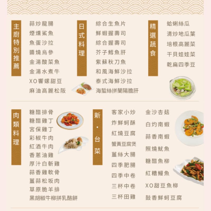 精緻台菜·海鮮料理 / 吃到飽(地點三重、時間可討論)