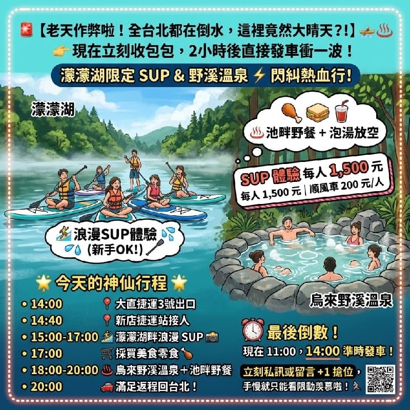 🚨【老天作弊啦!全台北都在倒水,這裡竟然大晴天?!】♨️ #新手友善 #中秋節