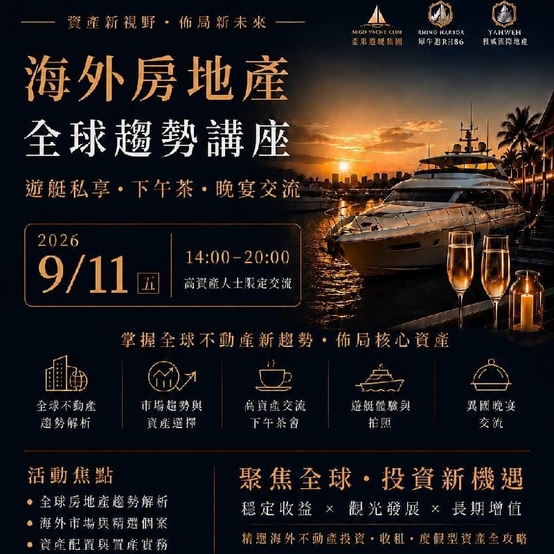 碼頭遊艇小聚