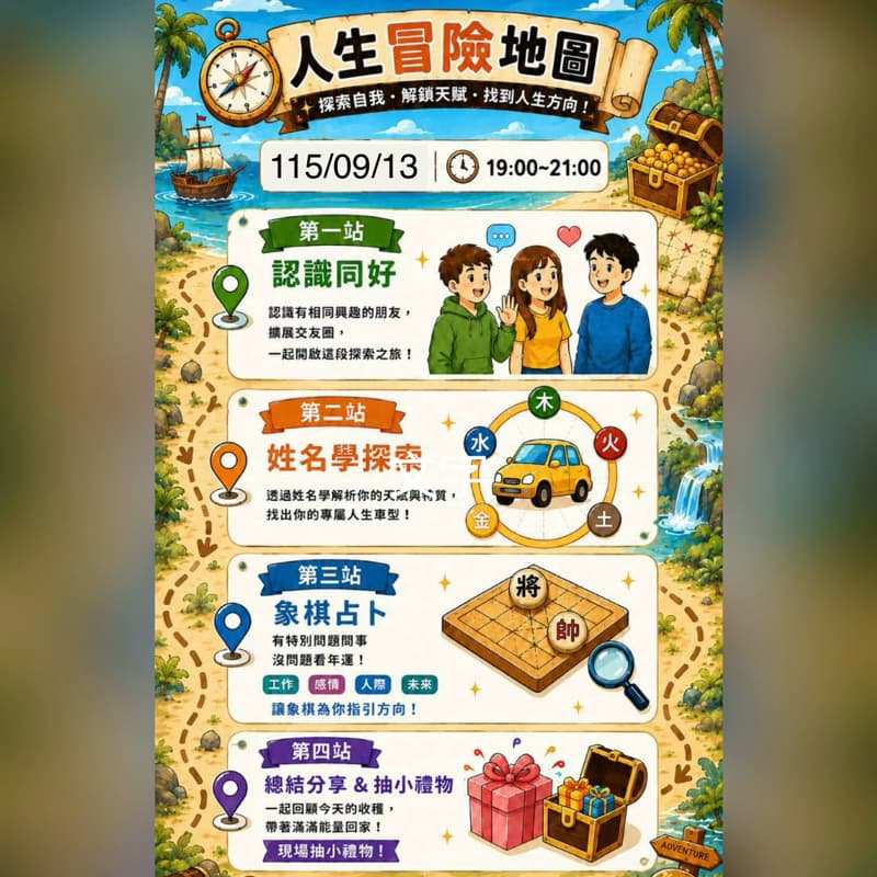 人生冒險地圖#中秋節