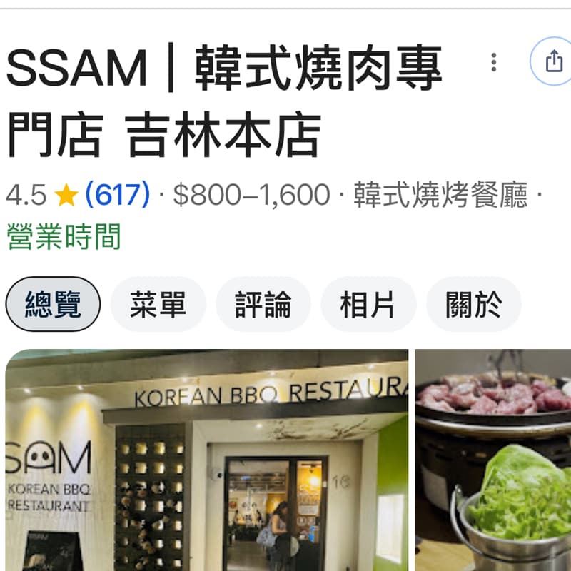SSAM韓式燒肉專賣店