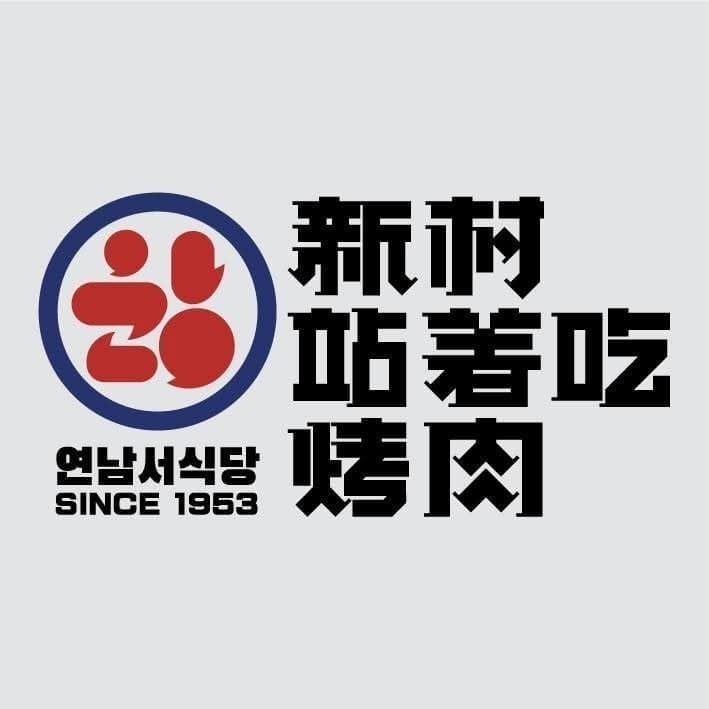 就是站著吃烤肉(無座位),會有人想體驗嗎?時間另議,各付各的