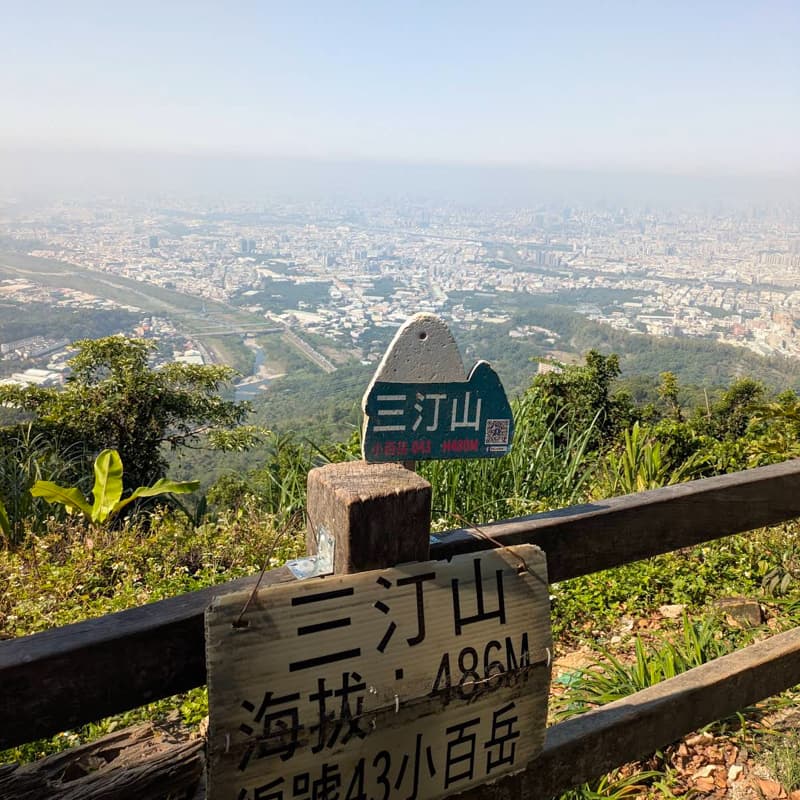 一起爬三汀山