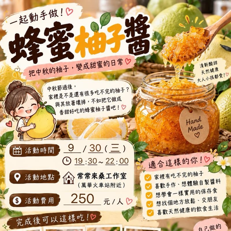 手作蜂蜜柚子醬 #新手友善