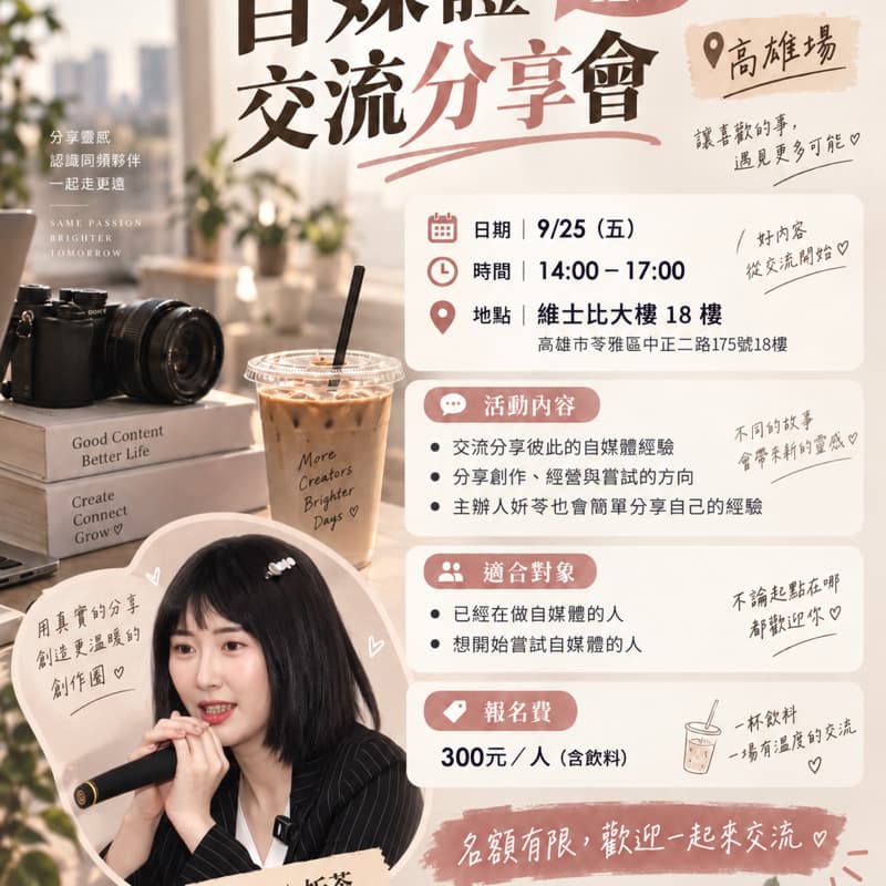 自媒體交流
