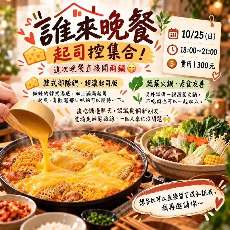 🧀 起司控集合!超濃韓式部隊鍋+蔬菜鍋 🍲