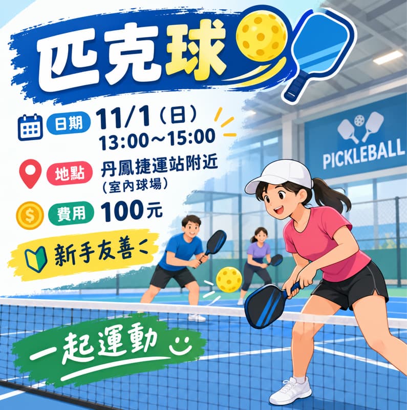 匹克球