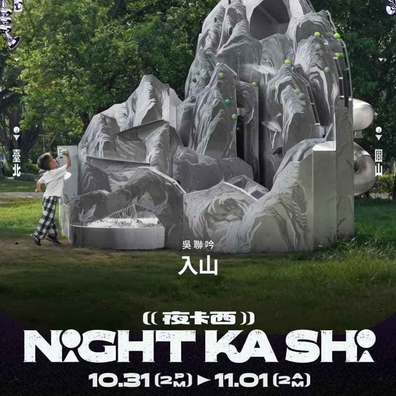 一生必去-白晝之夜#萬聖開桌