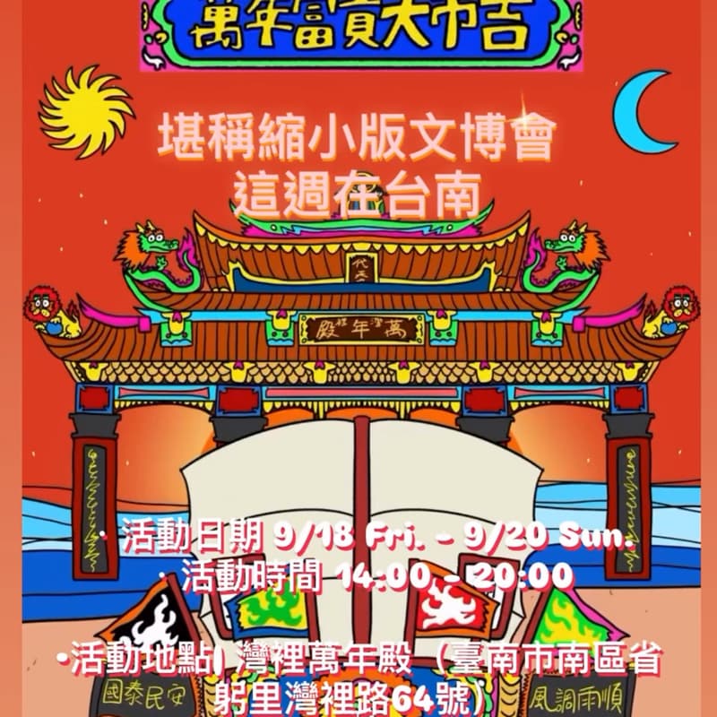 萬年富貴大市吉