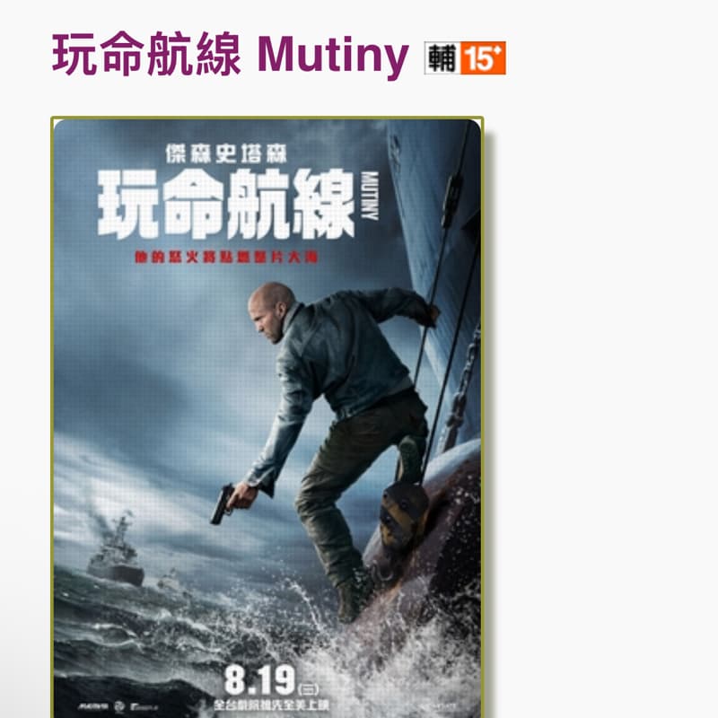 閃電影✨🎬 玩命航線