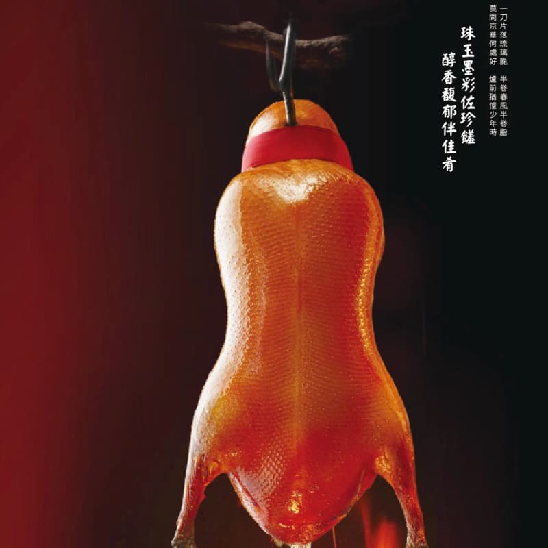 閃揪吃烤鴨