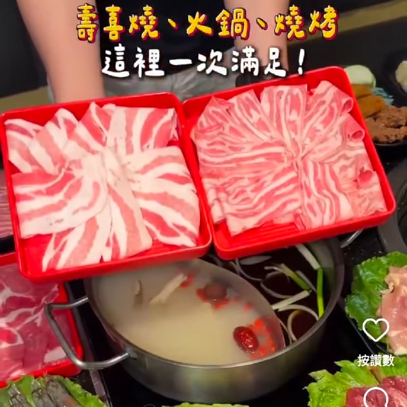 🐮金大鋤壽喜燒🐷吃肉肉😋