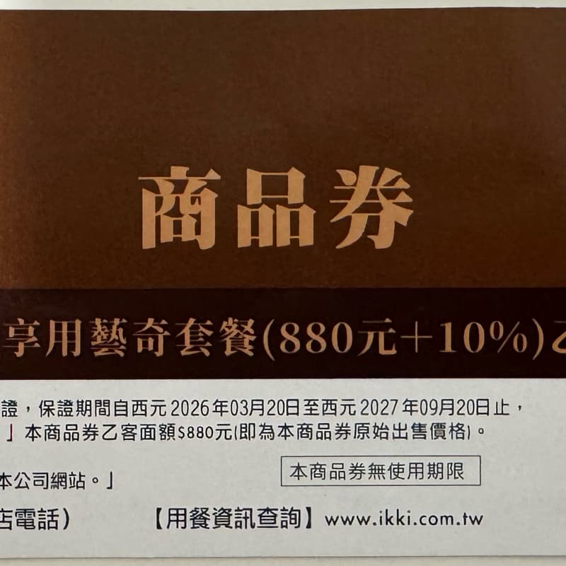 藝奇日式料理用餐