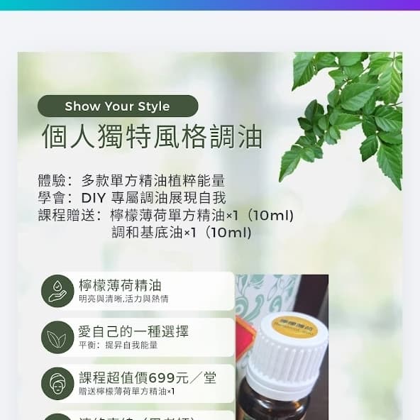 獨特個人風格調油