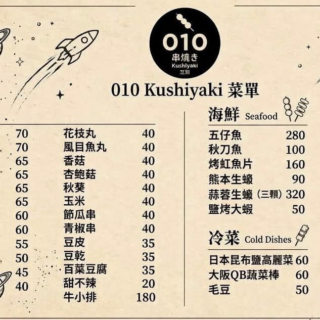 010串燒 市民大道 日期還在確認
