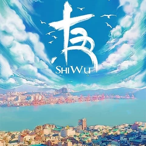 十五 劇本殺