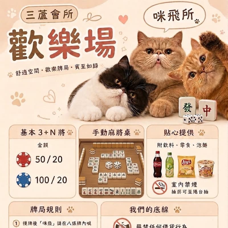 三蘆歡樂牌局