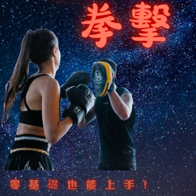 中秋連假後!紓壓互動拳擊🥊