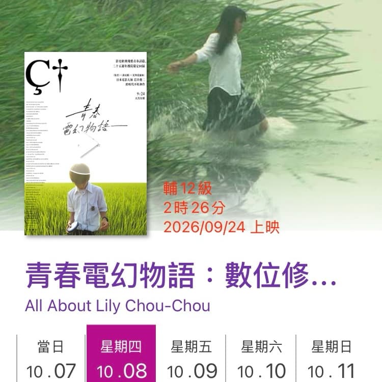 電影演員:市原隼人,伊藤步,忍成修吾, 蒼井優