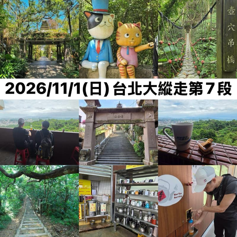 台北大縱走第七段(貓空)⛰️