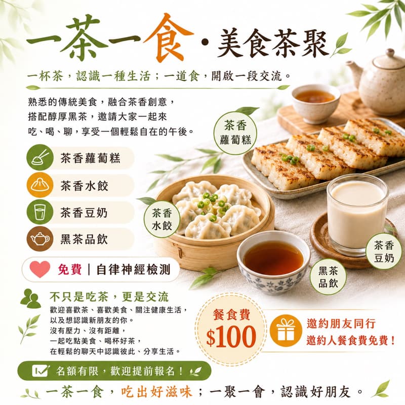 一茶一食・美食茶聚