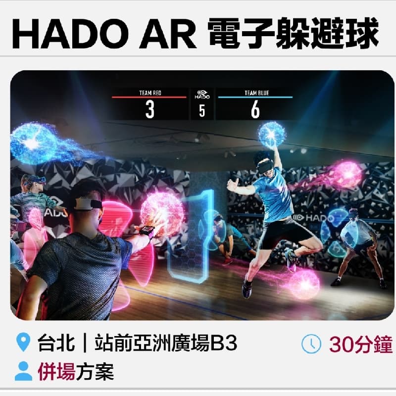 #新手友善。假日要不要來玩電子躲避球