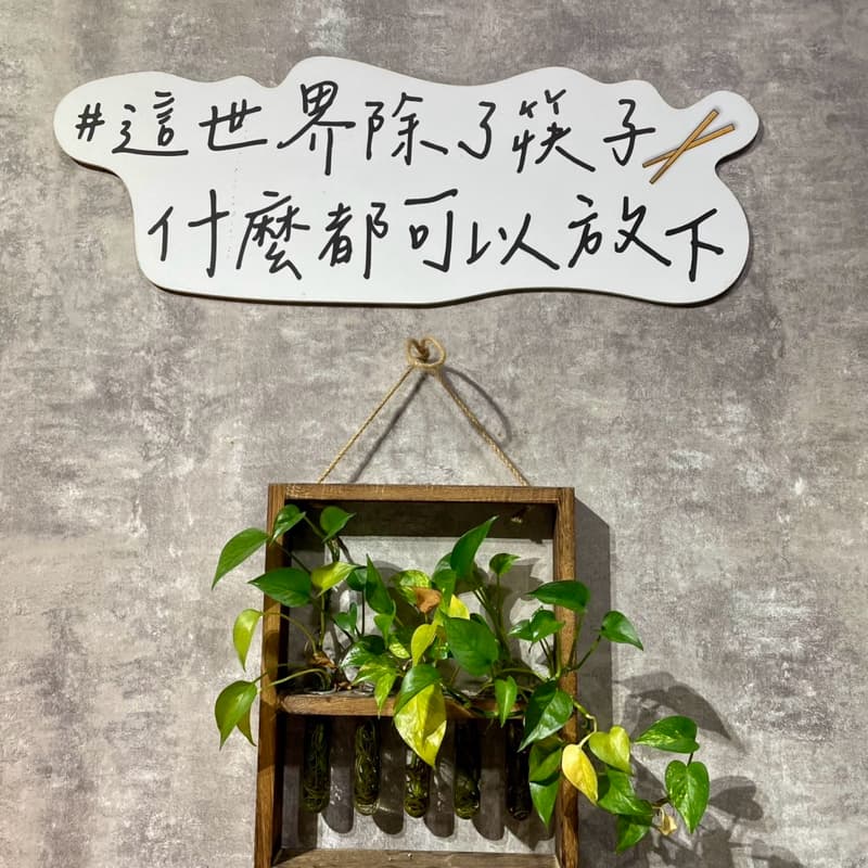 春日佐光 涮涮鍋