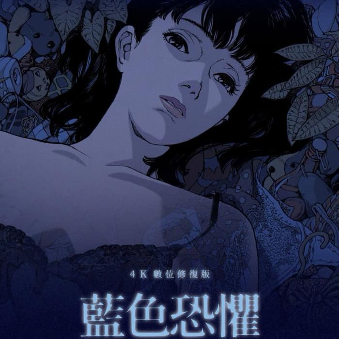 一起看電影「藍色恐懼」