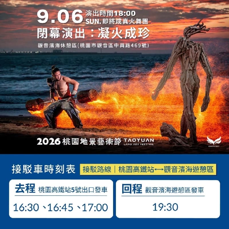 🍑桃園地景節閉幕演出🔥
