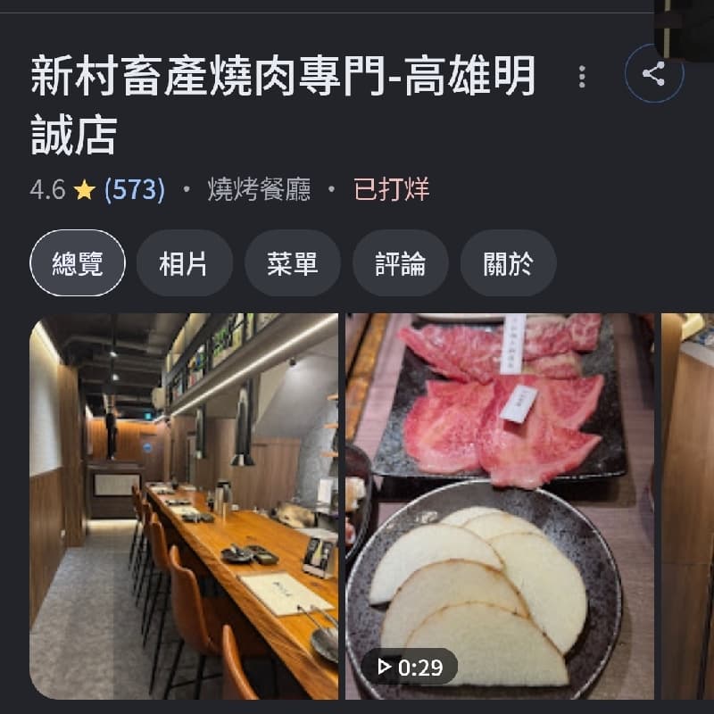 和牛燒肉