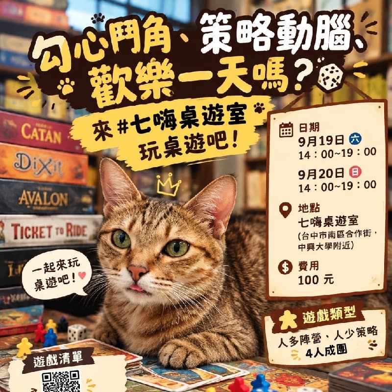 七嗨桌遊團 #新手友善