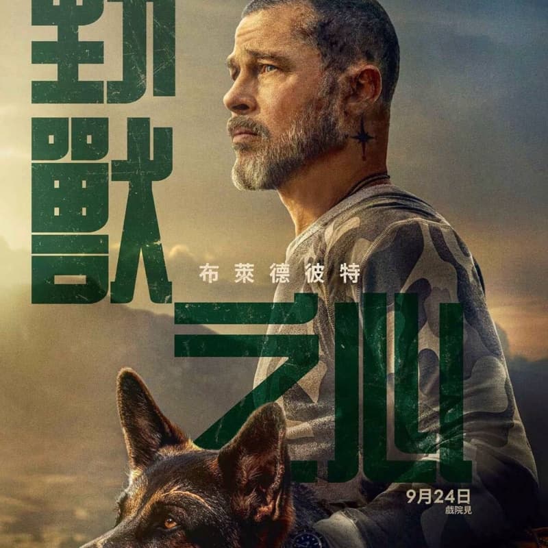 🎬【臨揪|一起看《野獸之心》🐺】