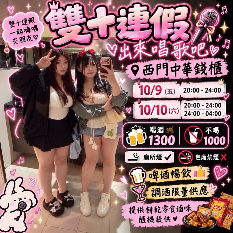 1010晚場|西門中華錢櫃|🇹🇼 ʜᴀᴘᴘʏ ᴛᴀɪᴡᴀɴ ɴᴀᴛɪᴏɴᴀʟ ᴅᴀʏ!