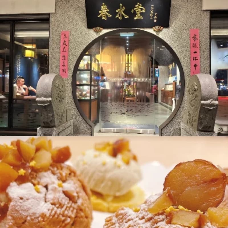 陪我做甜點吃春水堂