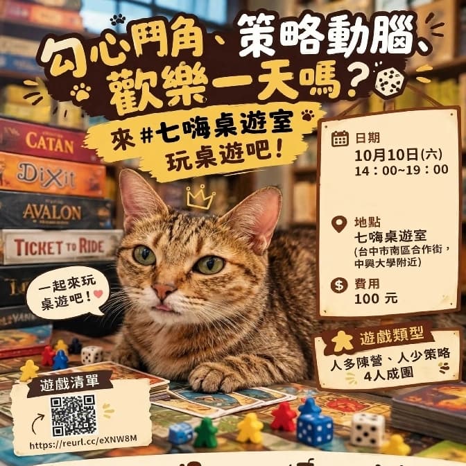 七嗨桌遊團 #新手友善