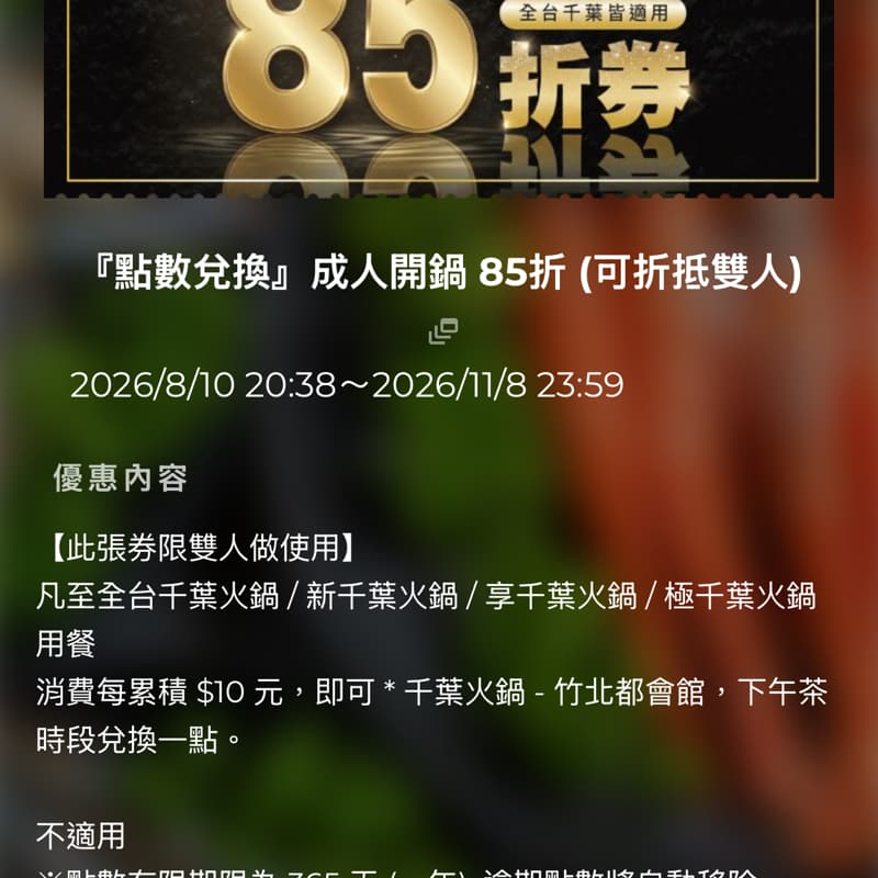 千葉徵飯友,各付各的