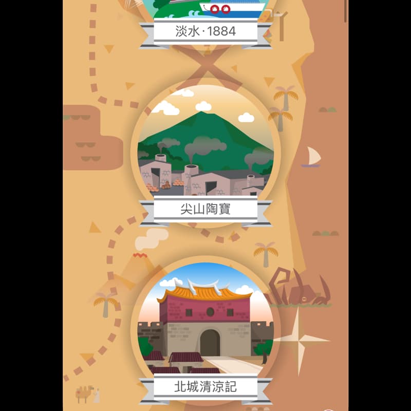 城市尋寶:淡水・1884、尖山陶寶、北城清涼記