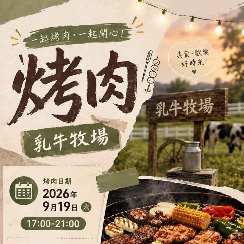 台中!中秋烤肉趣