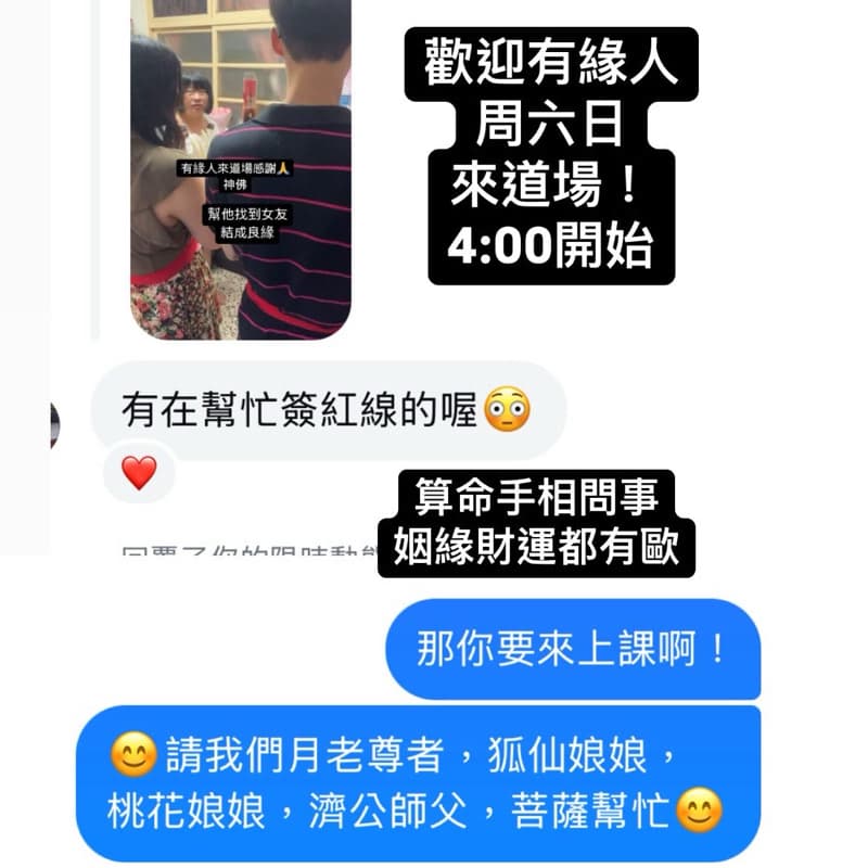誰要跟我一起找濟公師父下午4點(免費)