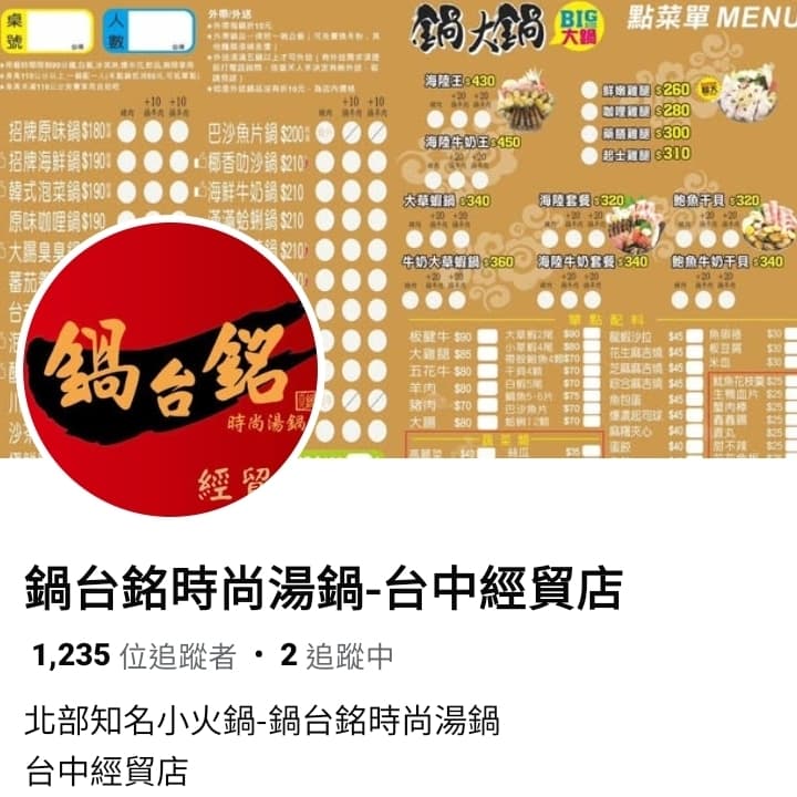 晚餐一起吃「鍋台銘」