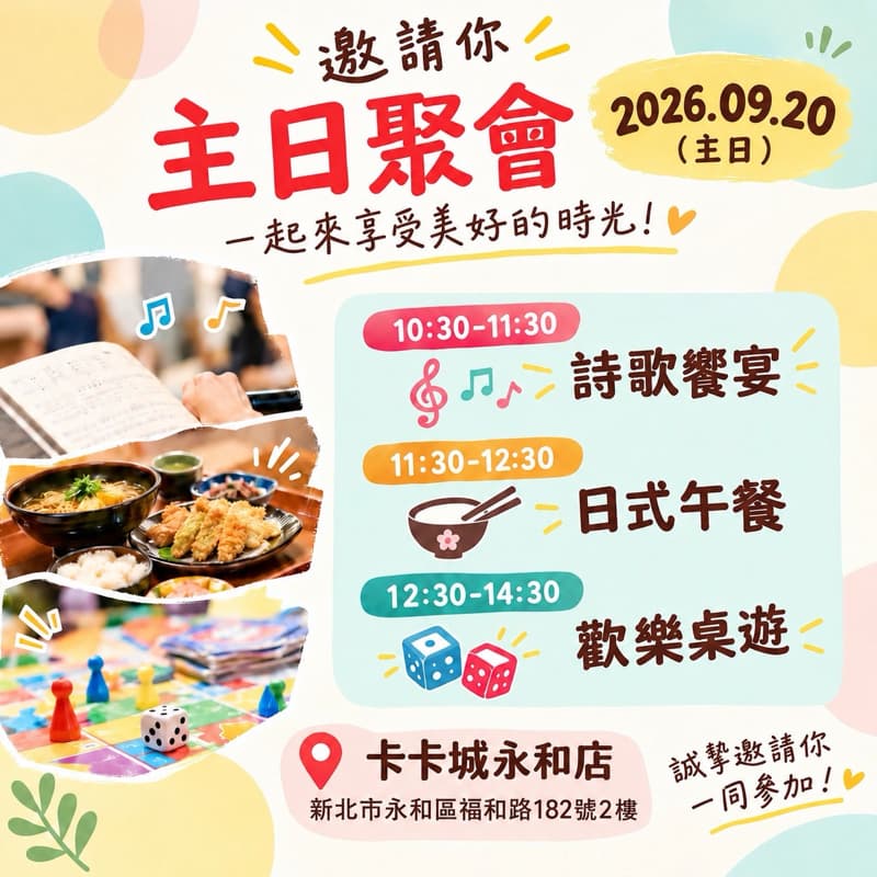 詩歌饗宴&日式午餐&桌遊暢玩