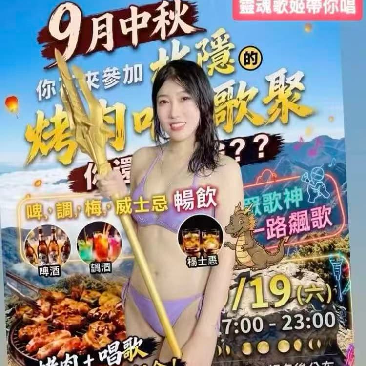 🔥 9月中秋|北隱烤肉趴 (準備中 (⭕️ 女生 上身比基尼 免費參加 還有猛男秀