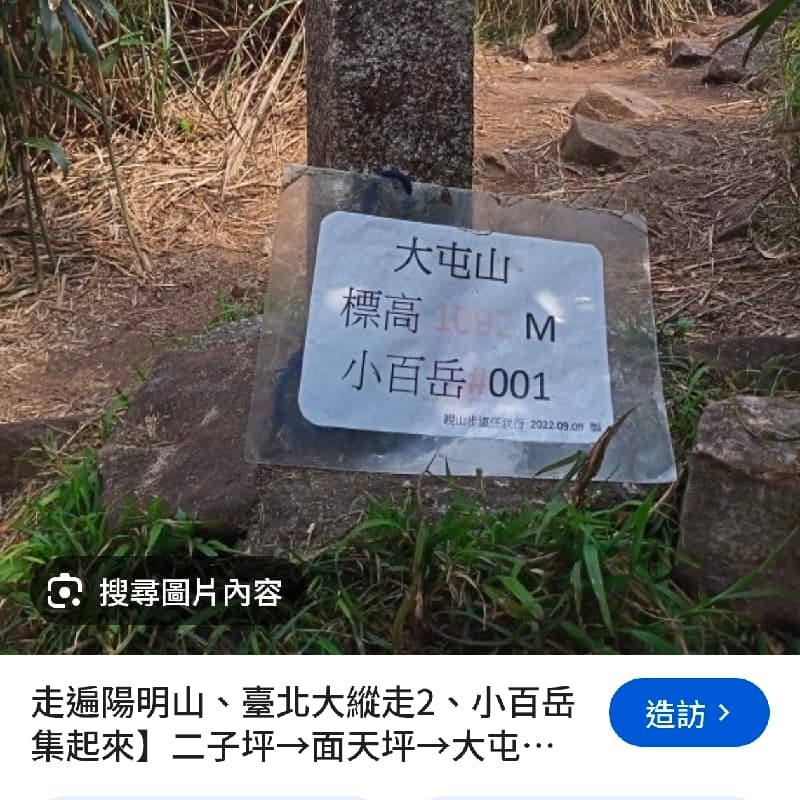 陽明山西段O型縱走路線