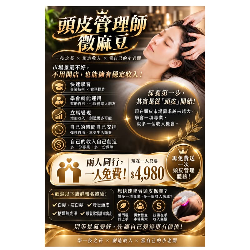 頭皮護理麻豆