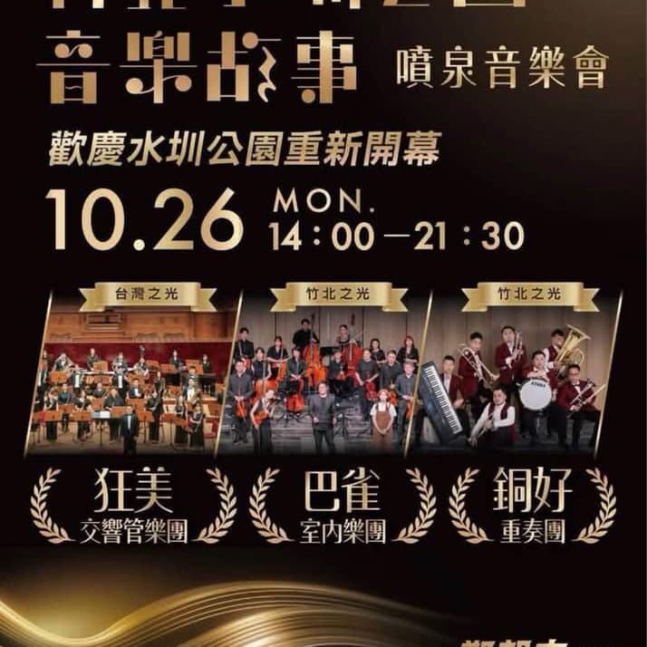 週一下午,一起去聽音樂?