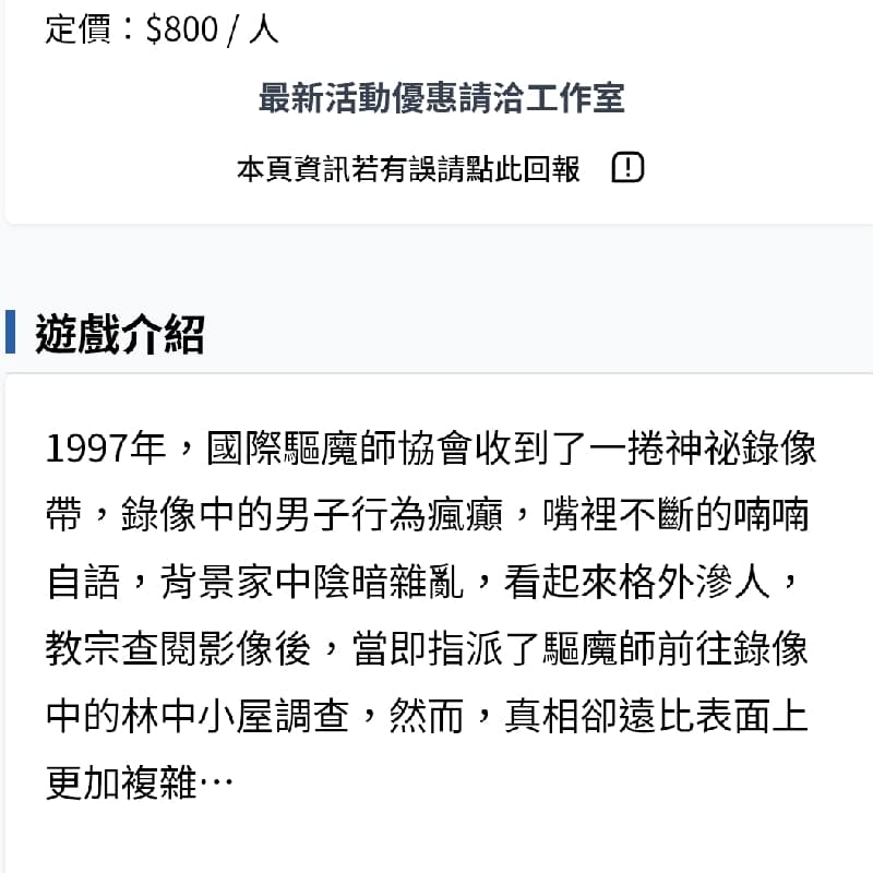 高雄密室逃脫 心魔