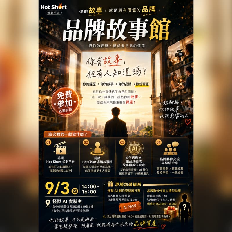你有故事,但有人知道嗎?